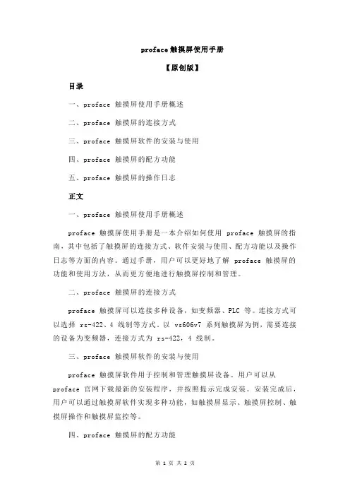 proface触摸屏使用手册
