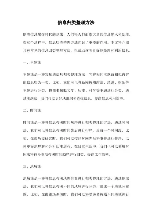 信息归类整理方法