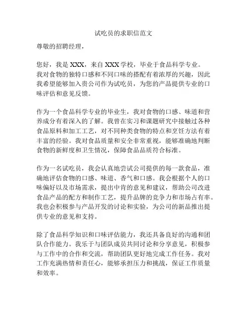 试吃员的求职信范文