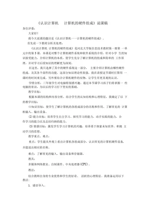 认识计算机说课稿