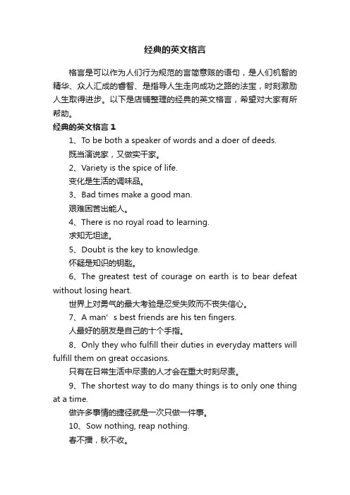 经典的英文格言