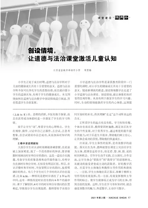 创设情境,让道德与法治课堂激活儿童认知