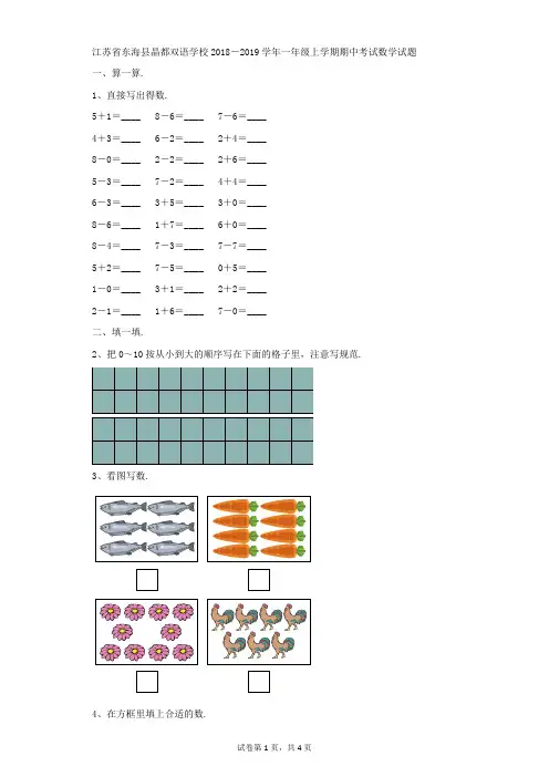 小学-数学-苏教版(2014秋)-江苏省双语学校一年级上学期期中考试数学试题