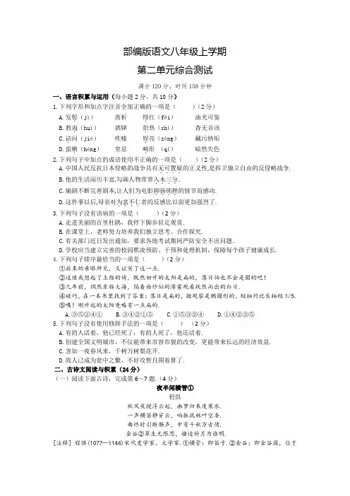 部编版八年级上册语文第二单元综合检测卷带答案