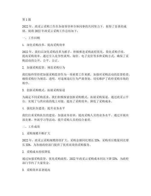 政采云采购年度总结(3篇)