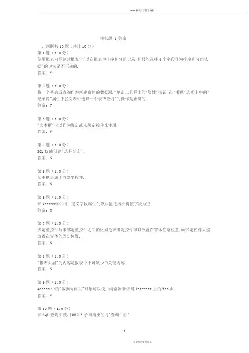 《数据库原理与应用》模拟题1与答案