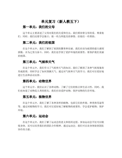 单元复习(新人教五下)