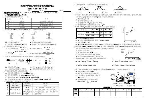 绵阳中学自主招生考试模拟试题二