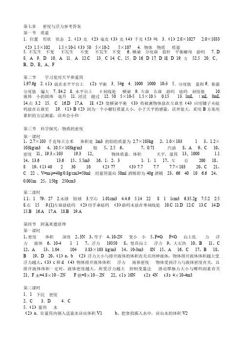 物理《资源与评价》八年级下参考答案