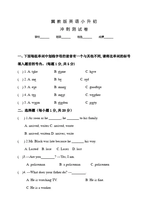 冀教版六年级小升初英语考试试卷含答案