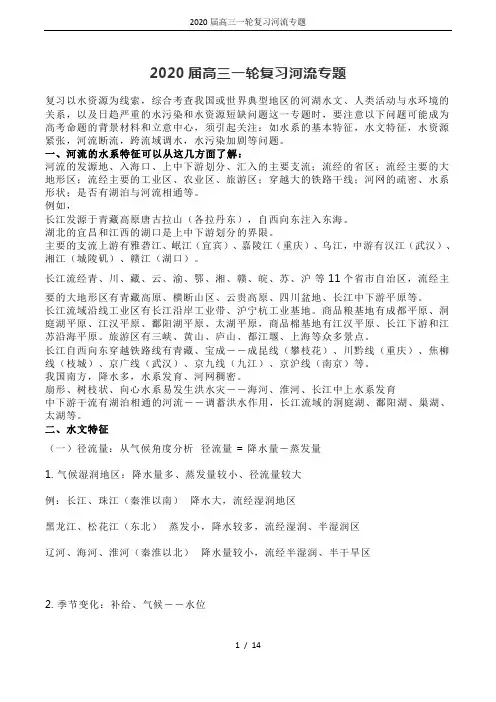 2020届高三一轮复习河流专题