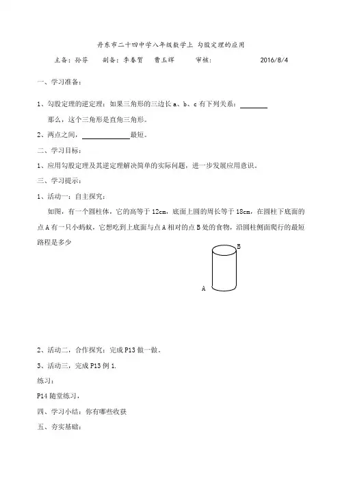 1.3-勾股定理的应用--导学案