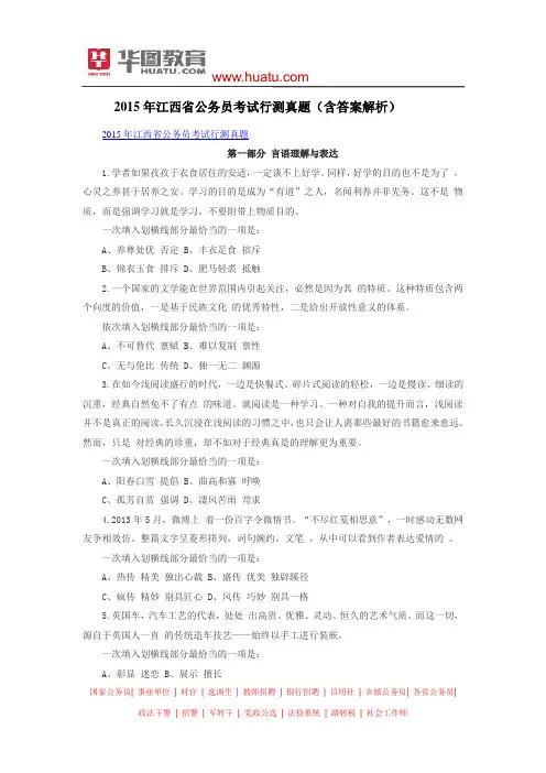 2015年江西省公务员考试行测真题(含答案解析)