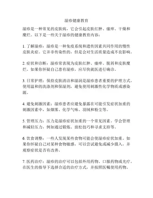 湿疹健康教育