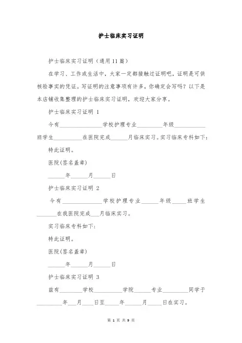 护士临床实习证明