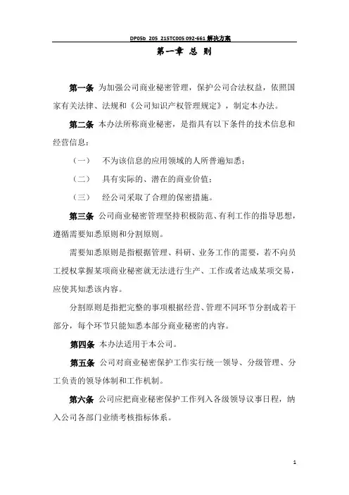 商业秘密管理办法