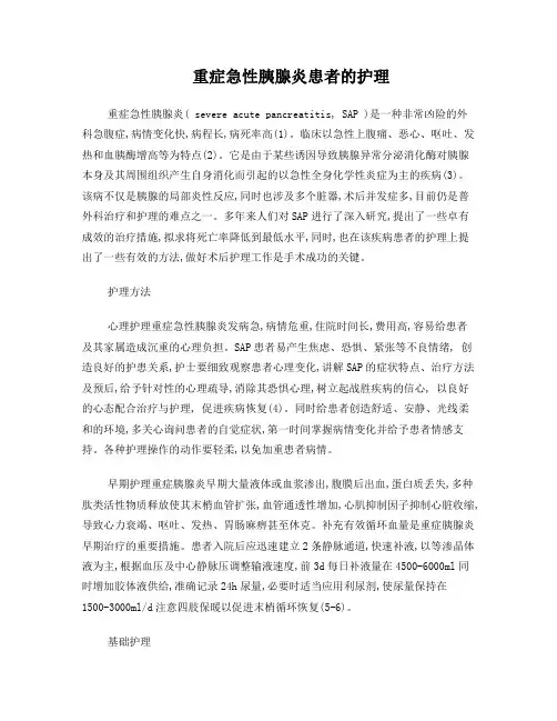 重症急性胰腺炎患者的护理