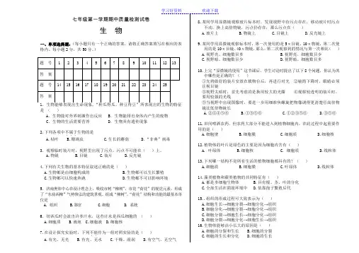 七年级上册生物期中测试卷(人教版)