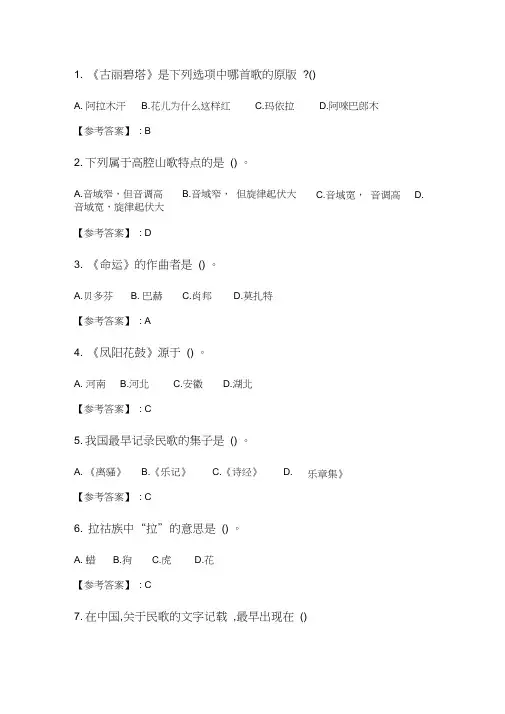 奥鹏南开20春学期(1709、1803、1809、1903、1909、2003)《民歌鉴赏(尔雅)》