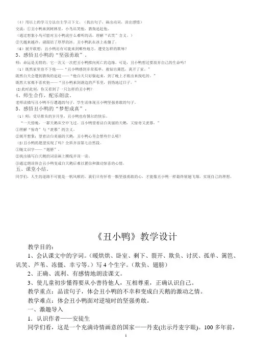 丑小鸭第一课时教学设计