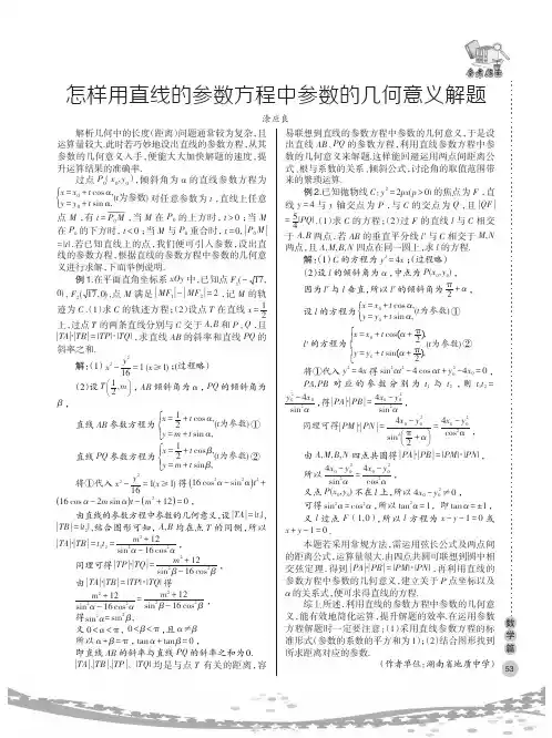 怎样用直线的参数方程中参数的几何意义解题