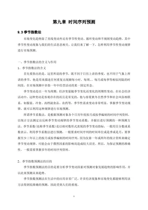 第九章、时间序列预测(二)