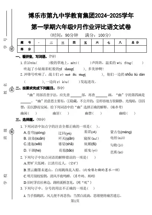 新疆博乐市第九中学教育集团2024-2025学年六年级下学期9月作业评比语文试卷