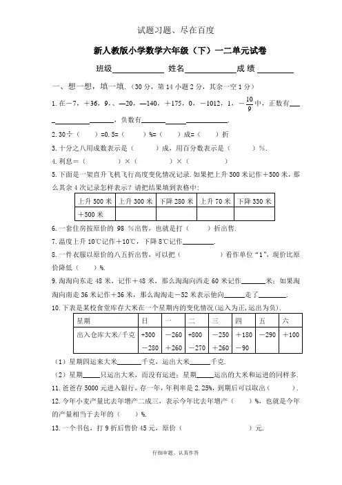 【人教版】六年级数学下册第一二单元试卷(二)