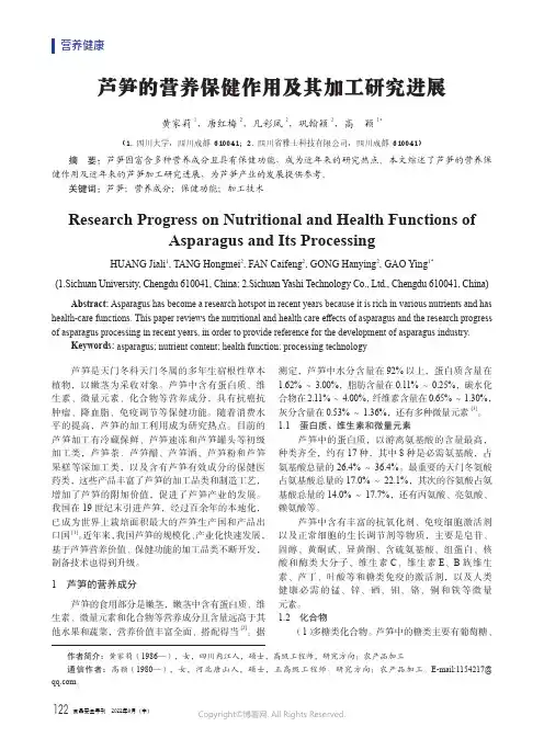 芦笋的营养保健作用及其加工研究进展