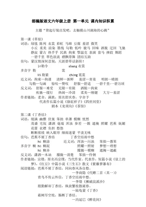 部编版语文六年级上册 第一单元 课内知识积累
