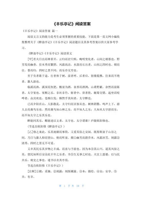 《丰乐亭记》阅读答案