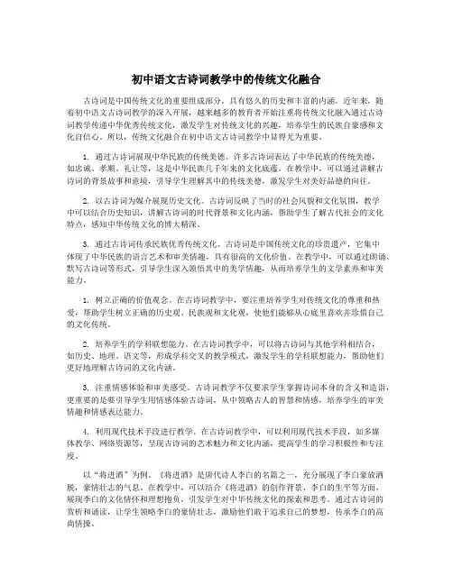 初中语文古诗词教学中的传统文化融合