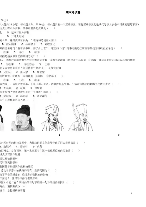 人教版七年级下册历史期末测试卷_附答案