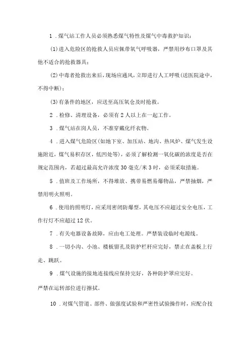 煤气站安全操作规程