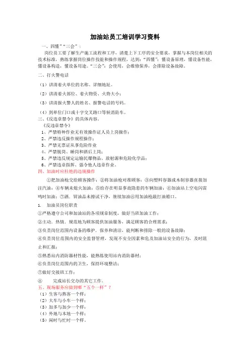 加油站员工培训学习资料