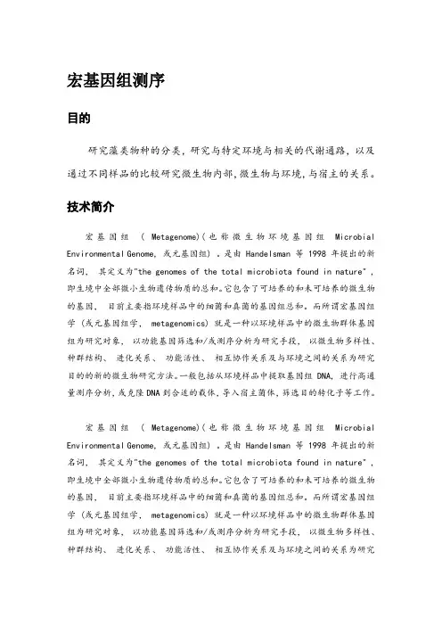 (完整版)宏基因组测序讲解