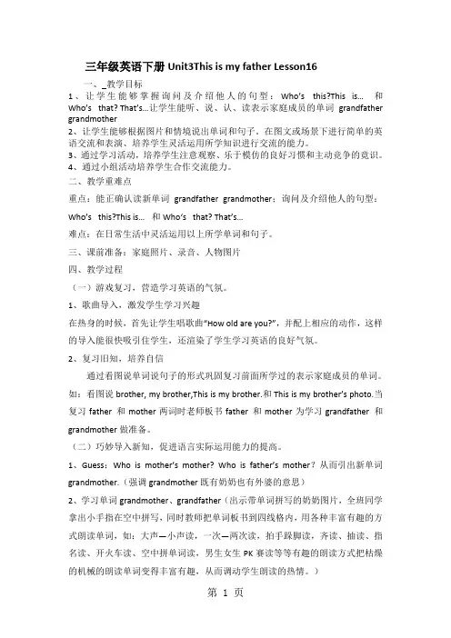 三年级下英语教案Unit 3 This is my father_人教(精通)-学习文档
