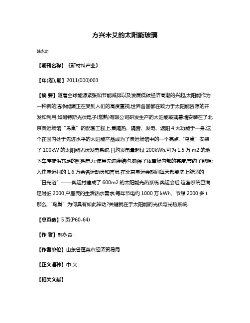 方兴未艾的太阳能玻璃