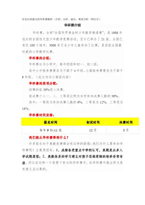 有史以来最全的华杯赛解析