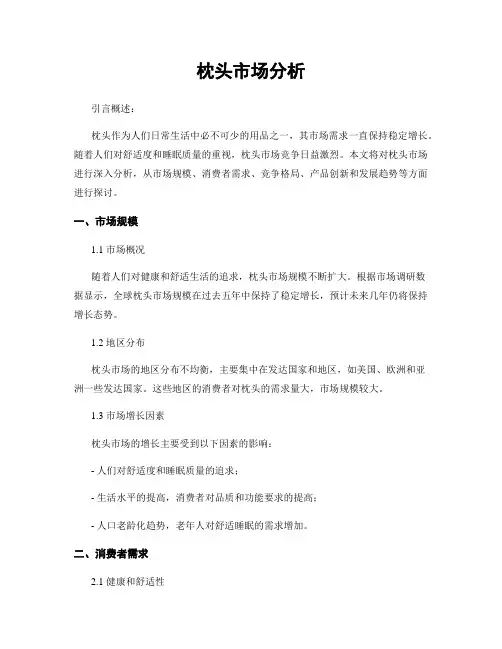 枕头市场分析