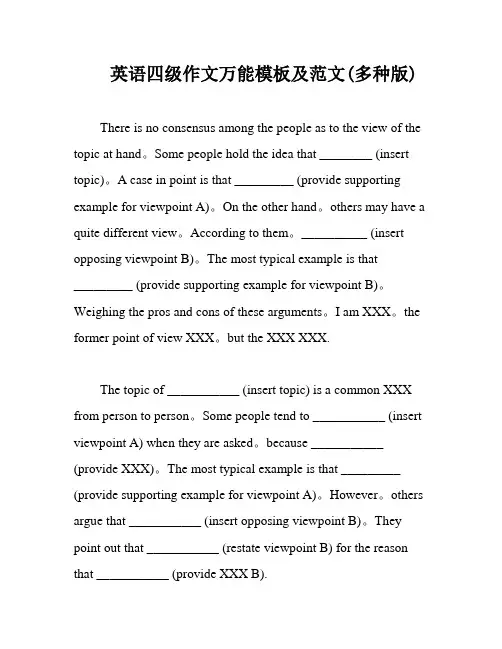 英语四级作文万能模板及范文(多种版)