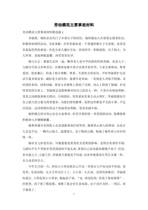 劳动模范主要事迹材料