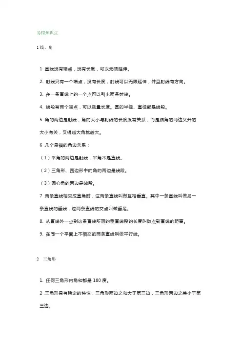 六年级数学小升初几何易错知识点汇总+图形求面积十大方法总结