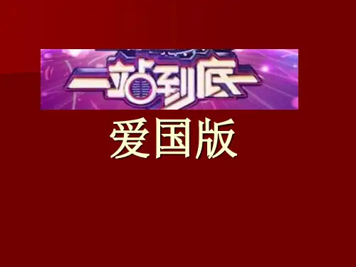 爱国题目问答