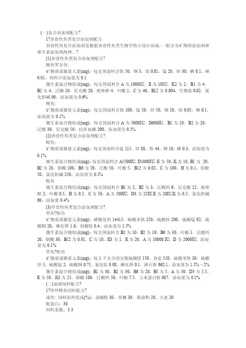 海水鱼饲料配方[大全]
