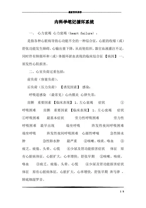 内科学笔记循环系统