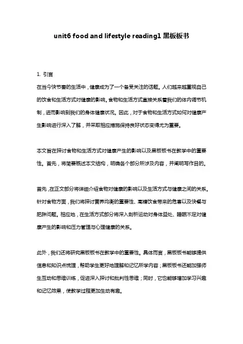 unit6_food_and_lifestyle_reading1黑板板书