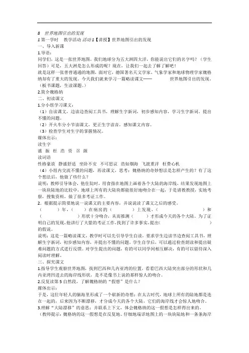 世界地图引出的发现说课稿