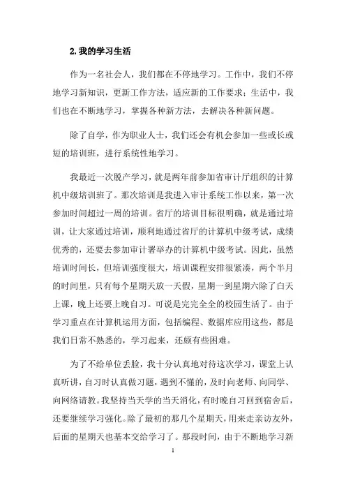 普通话水平测试话题2——我的学习生活