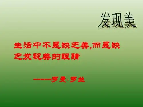 八年级语文上册  苏州园林 课件 (共27张PPT)